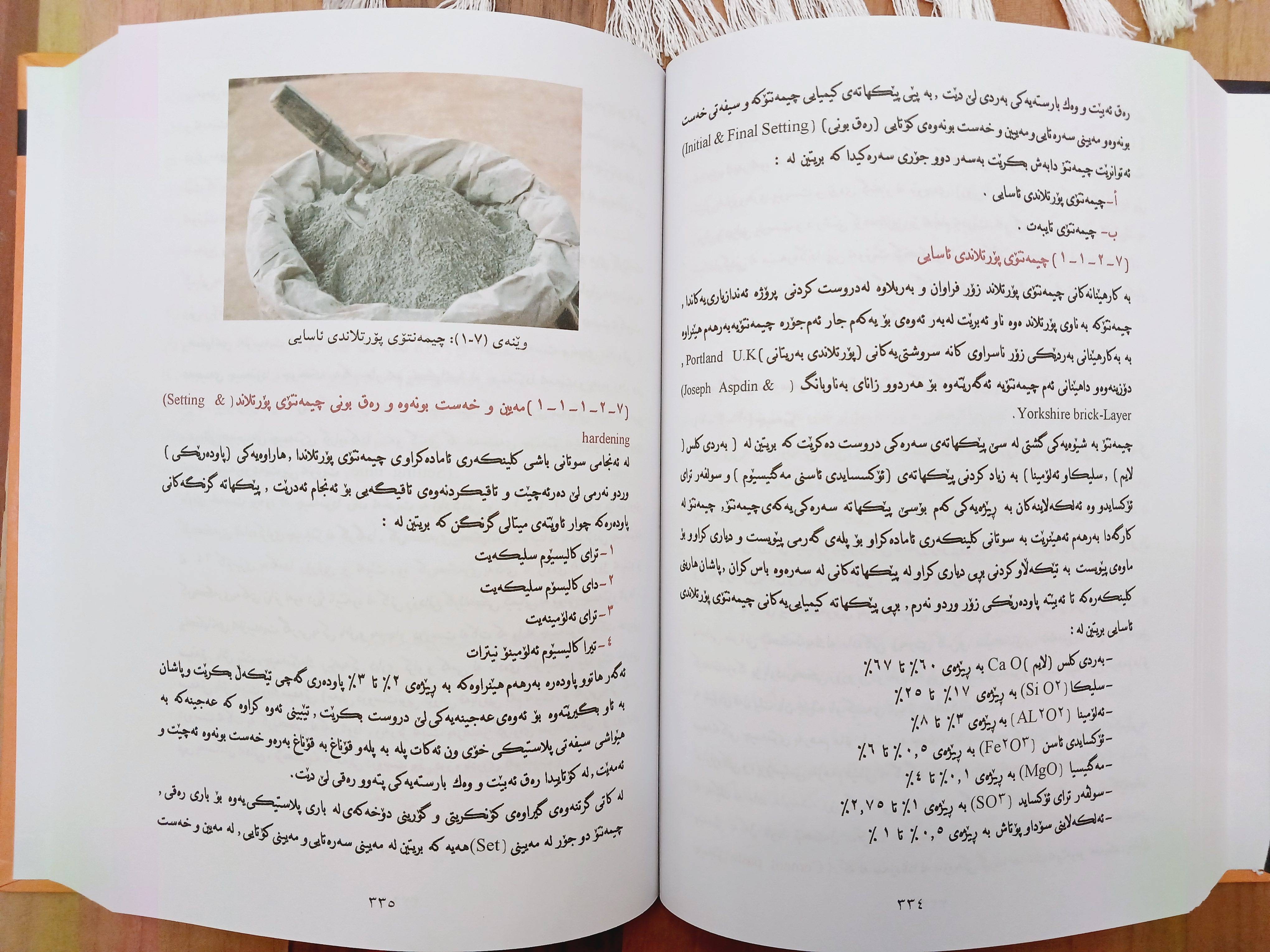                                         بیناکاری زانستیی 