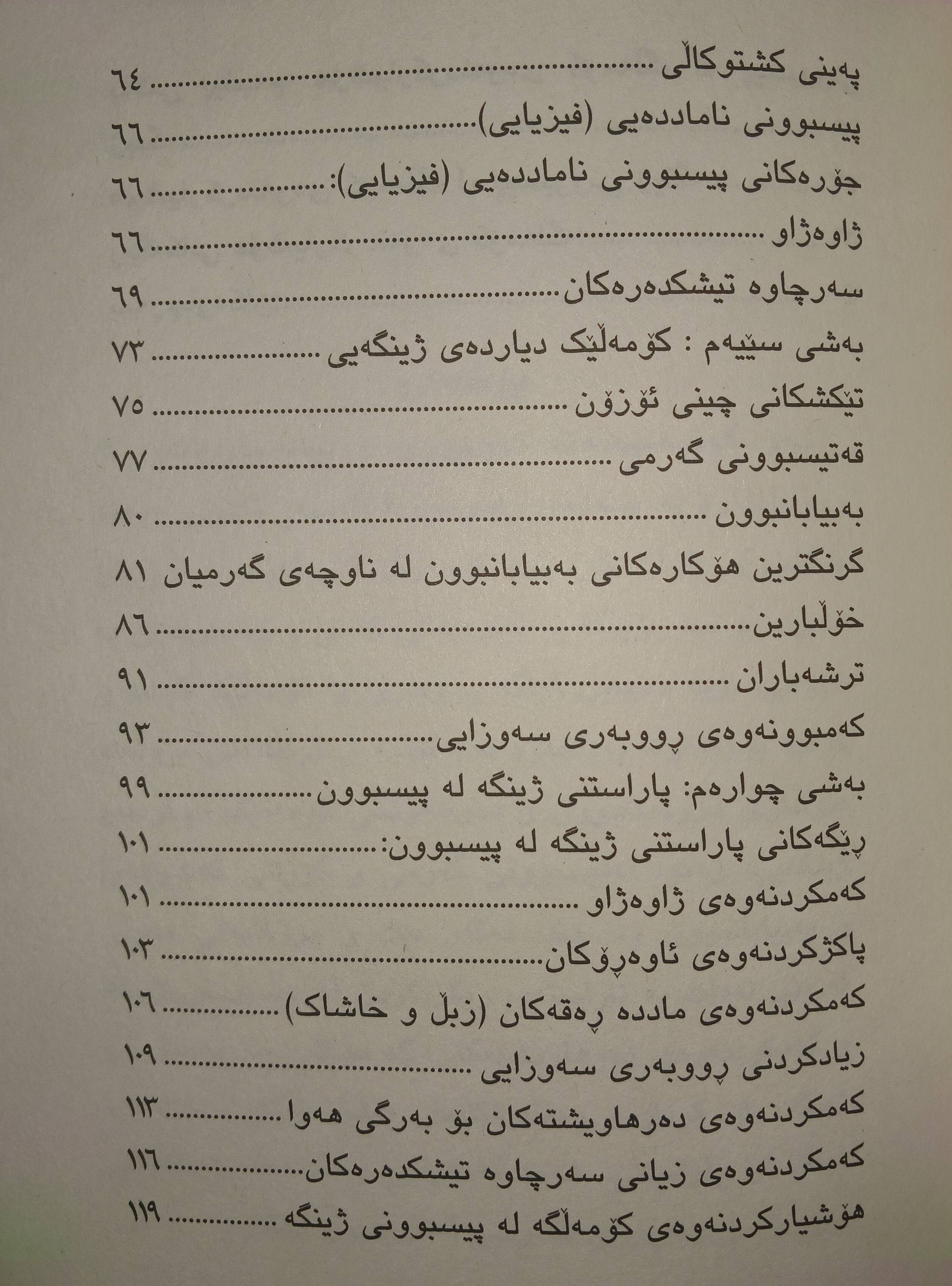                                         ژینگە و هۆکارەکانی پیسبوونی لە هەرێمی کوردستان  