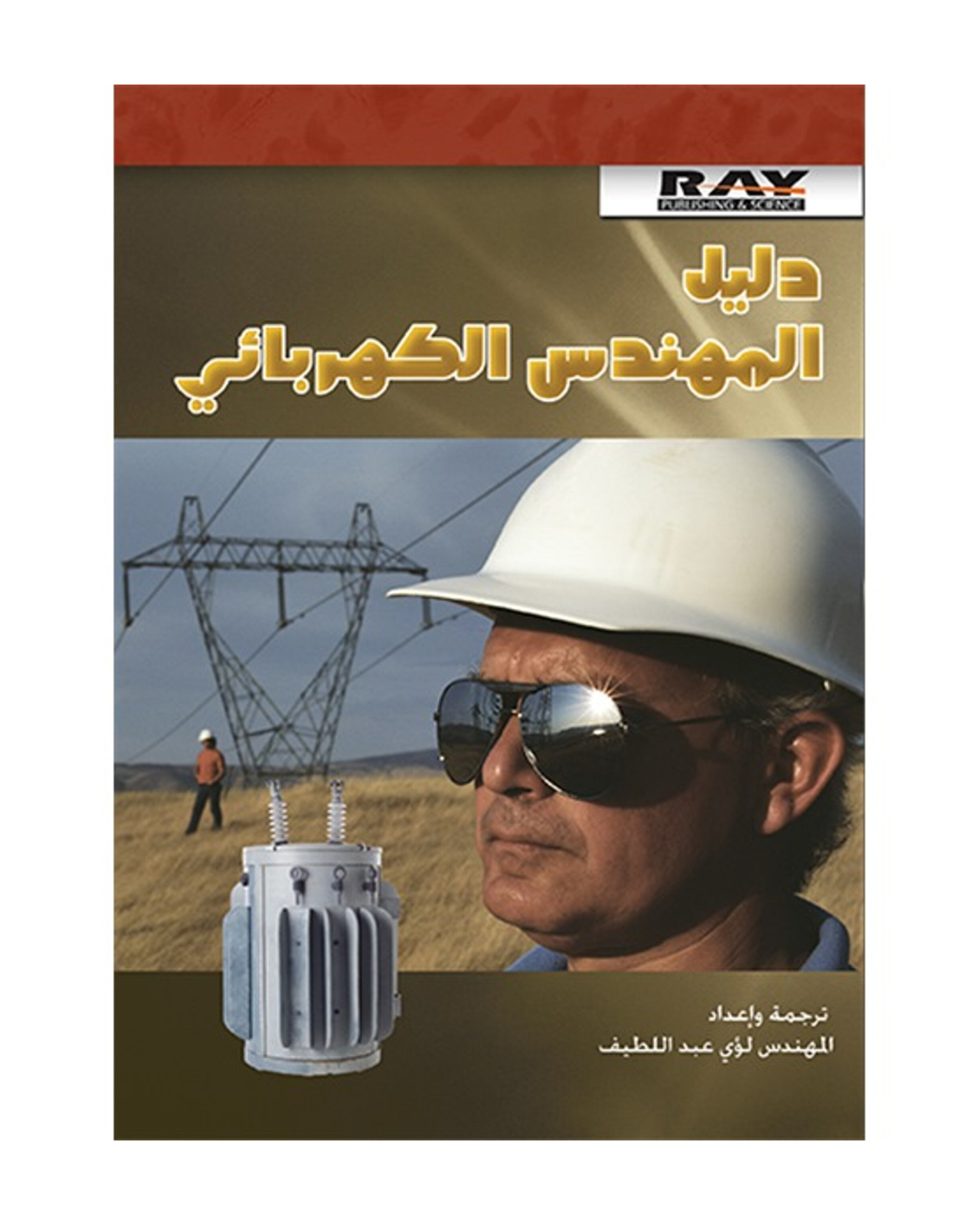                                         دلیل المهندس الکهربائي 