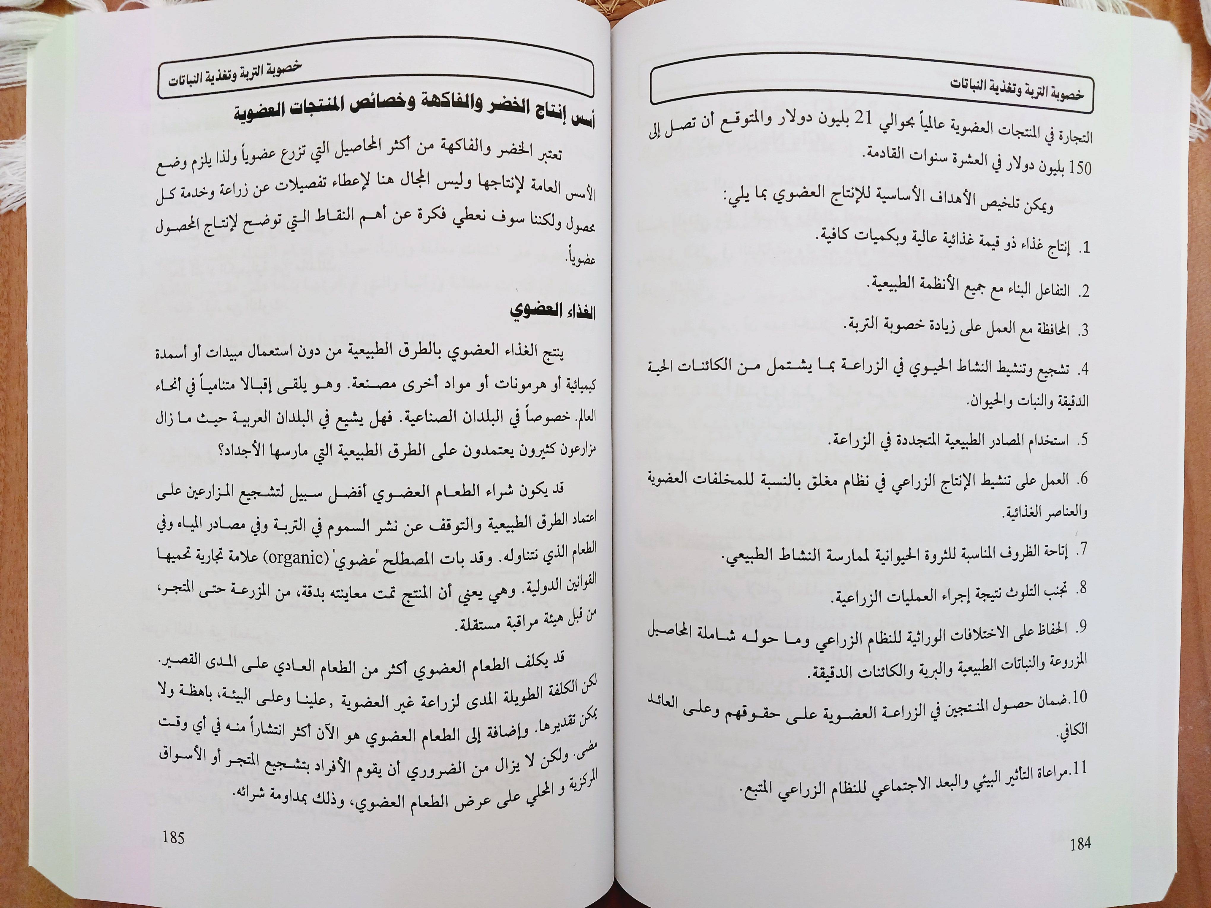                                         خصوبة التربة و تغذية النباتات 