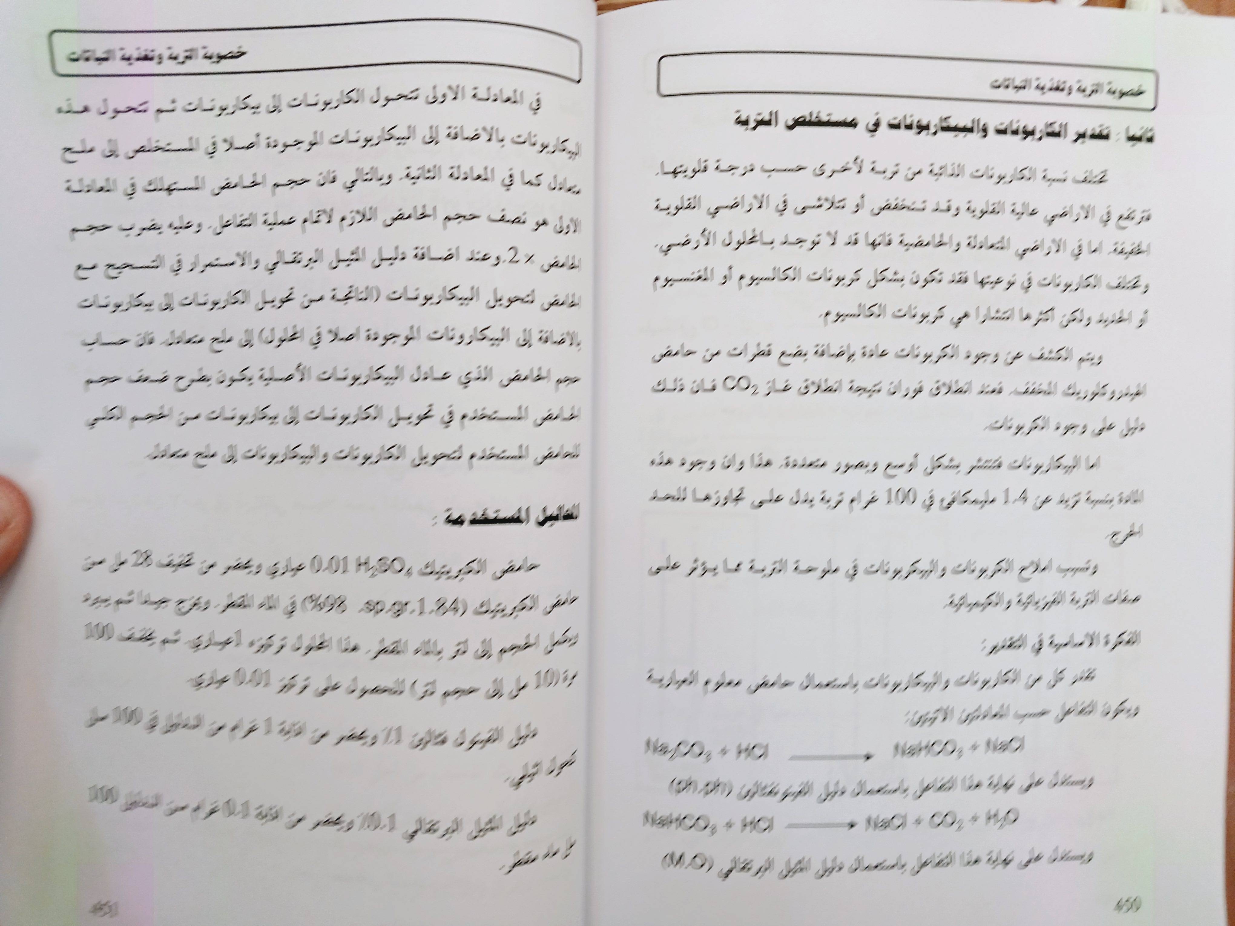                                         خصوبة التربة و تغذية النباتات 