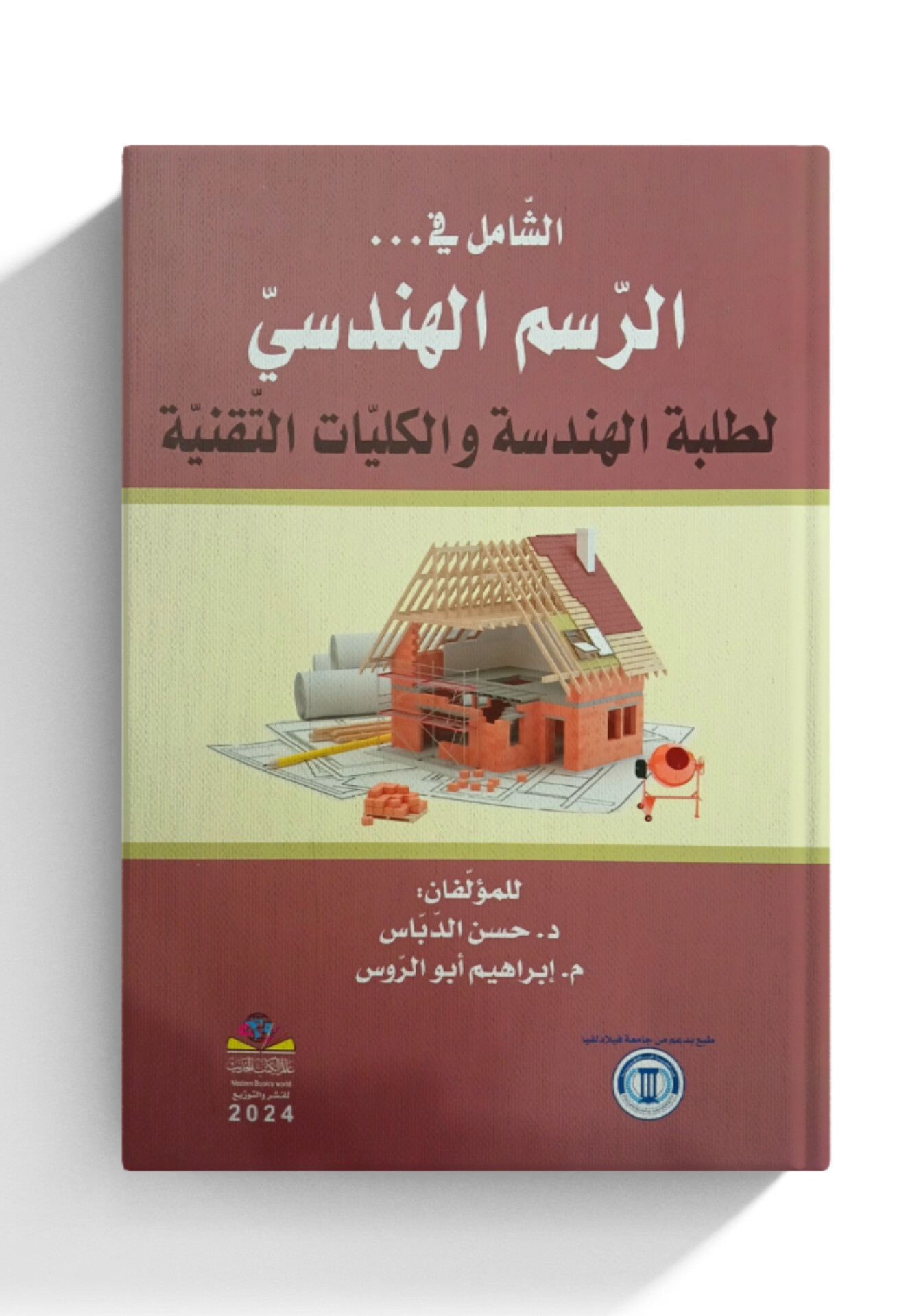                                         الشامل في الرسم الهندسي 