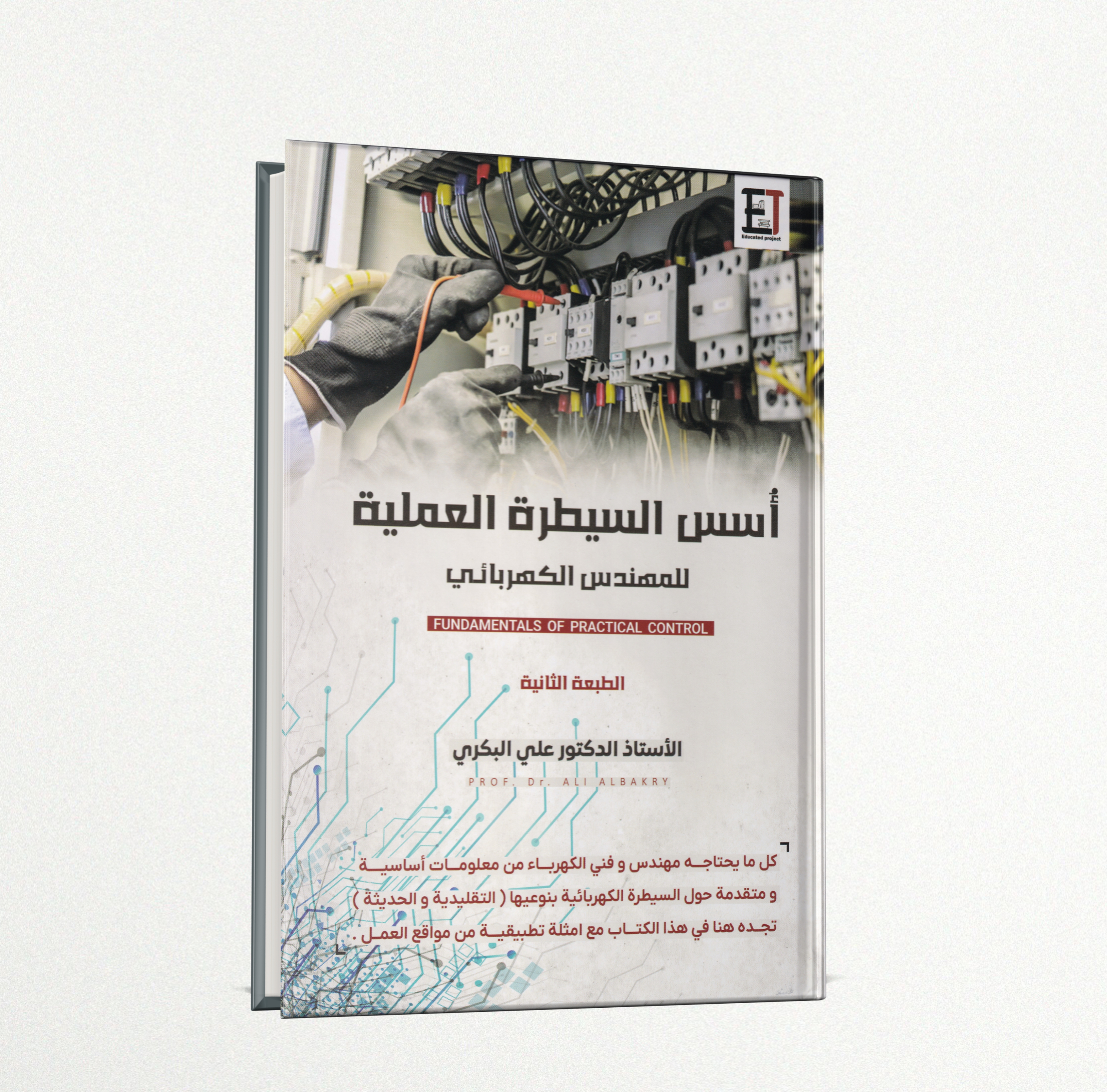                                         أسس السیطرة العملية  
