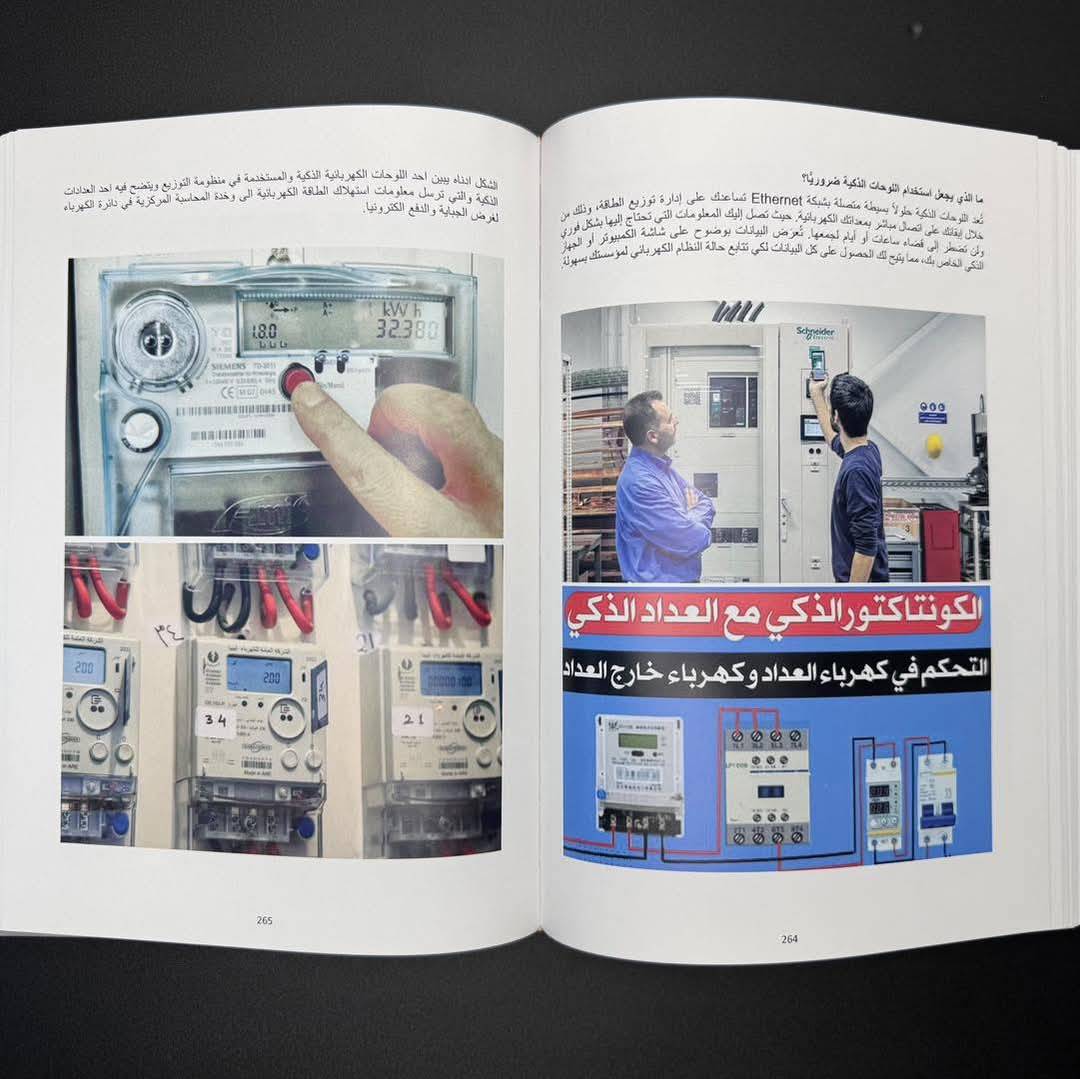                                         المختصر المفيد في تصميم و نصب لوحات التوزيع الکهربائية و التحویل الأوتوماتیکي ATS  
