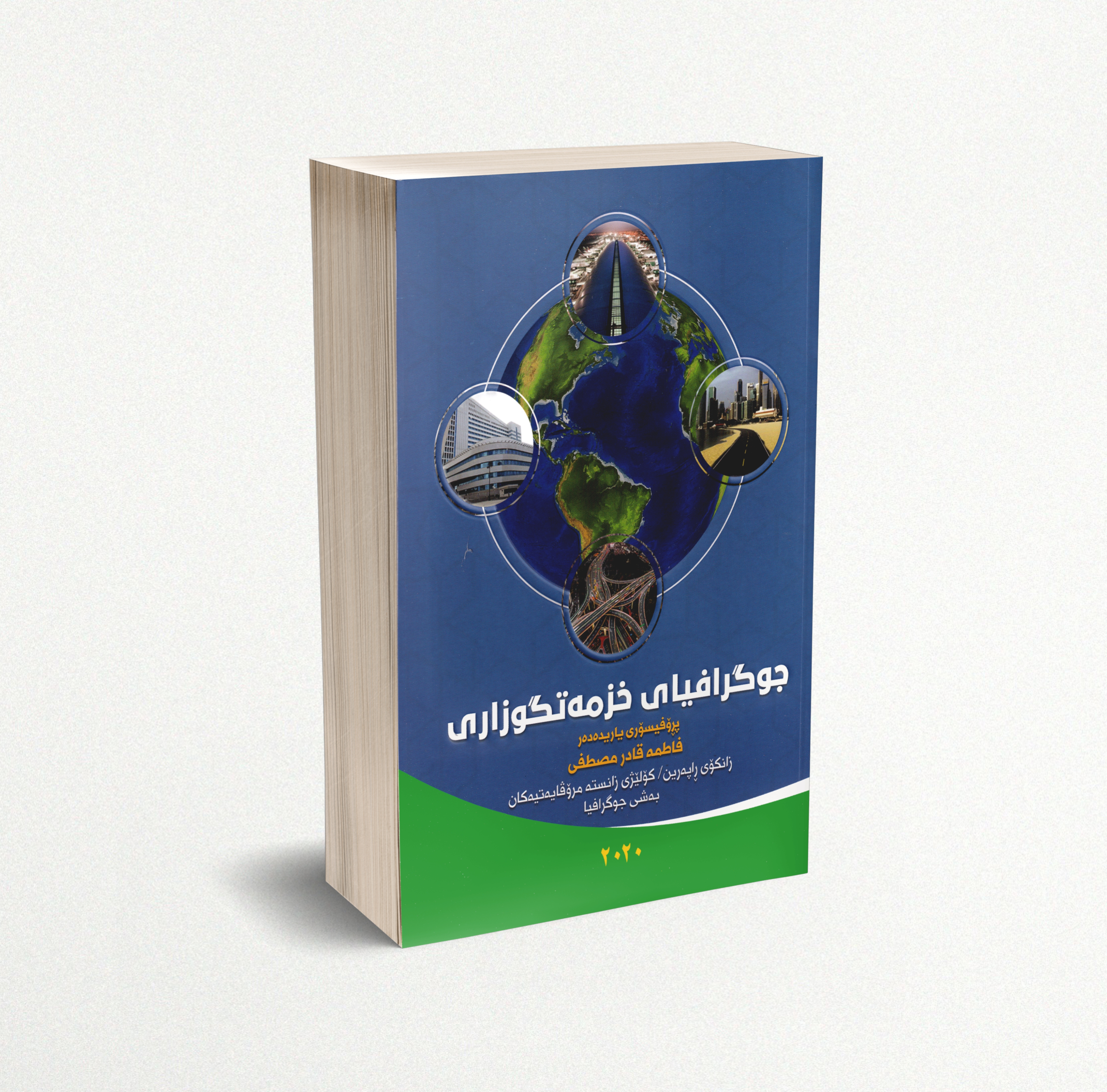  جوگرافیای خزمەتگوزاری  